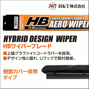ダイナ / トヨエース標準キャブ HKT製 ワイパーブレード HB500 運転席側 雨用ワイパー Uフック対応