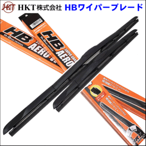 ミライース LA30# LA31# ダイハツ HKT製 ワイパーブレード HB500 HB350 雨用ワイパー Uフック対応