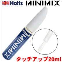 トヨタ 1A1 ダークブラウンイッシュグレーマイカM Holts ホルツ 調合塗料 タッチアップ 20ml スティックタイプ カー塗料 車塗装 送料無料_画像1