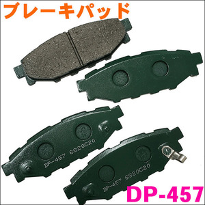 レガシィ・/アウトバック BR9 DP-457M リア ブレーキパッド 1台分 (4枚) セット 激安特価 送料無料