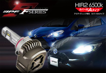 アクア H29.6～ 専用 ヘッドライト LED 車用 HIR2 4600lm 6500K ホワイト 12V 24V兼用 2本入 車検対応 F1RAHLB IPF_画像2