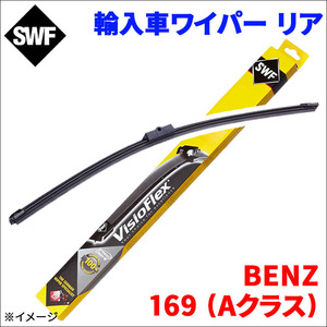 169 (Aクラス) 169033 BENZ ワイパーブレード リア SWF(Valeo) 116520 300mm 外車 輸入車 雨用 ワイパー 送料無料