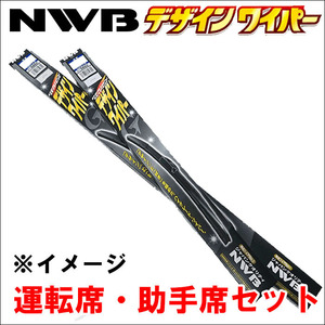 レーザー BHA NWB製 デザインワイパー 雨用 D50 D45 運転席 助手席 2本セット