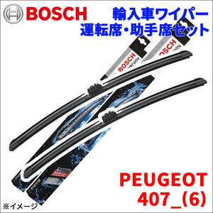 407_(6) D2BR PEUGEOT エアロブレード フロントセット 1台分 BOSCH 3397007348 運転席 700mm 助手席 700mm 輸入車 外車 雨用ワイパー