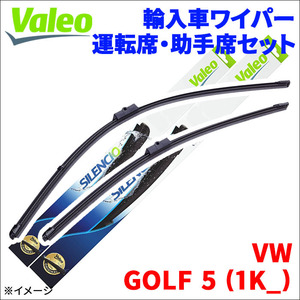 GOLF 5 (1K_) 1KBWA VW エアロブレード フロントセット 1台分 VALEO 574386 運転席 600mm 助手席 475mm 輸入車 外車 雨用ワイパー 送料無料