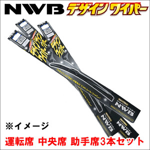 810 全車 NWB製 デザインワイパー 雨用ワイパー D45 D45 D45 運転席 中央席 助手席 3本セット 送料無料