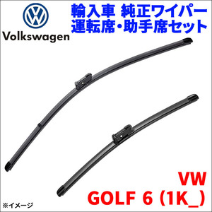 GOLF 6 (1K_) DBA-1KCAX VW 純正 ワイパー フロントセット 1台分 VW 1K8998002A 運転席 605mm 助手席 478mm 送料無料