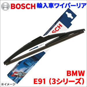 E91 (3シリーズ) US20 BMW ワイパーブレード リア BOSCH 3397008004 340mm 外車 輸入車 雨用 ワイパー 送料無料