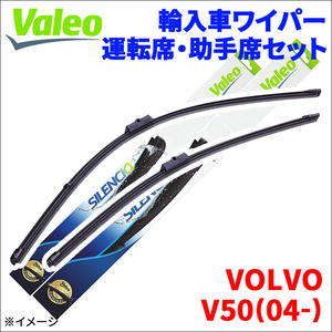 V50(04-) MB5254 VOLVO エアロブレード フロントセット 1台分 VALEO 574648 運転席 650mm 助手席 500mm 輸入車 外車 雨用ワイパー 送料無料