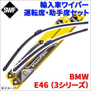 E46 (3シリーズ) AV30 BMW エアロブレード フロントセット 1台分 SWF(Valeo) 119745 運転席 580mm 助手席 500mm 輸入車 外車 雨用ワイパー