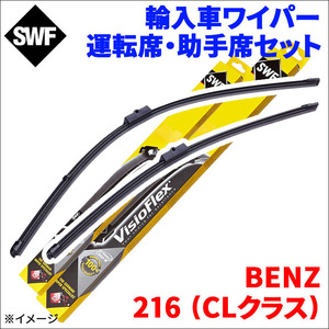 216 (CLクラス) 216376 BENZ エアロブレード フロントセット 1台分 SWF(Valeo) 119389 運転席 700mm 助手席 700mm 外車 雨用ワイパー