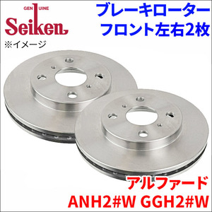 アルファード ANH20系 GGH20系 ブレーキローター フロント 500-10009 左右 2枚 ディスクローター Seiken 制研化学工業 ベンチレーテッド