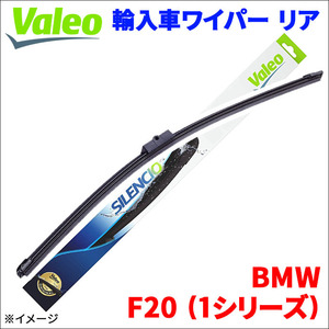 F20 (1シリーズ) DBA-1A16 BMW ワイパーブレード リア VALEO 574199 300mm 外車 輸入車 雨用 ワイパー