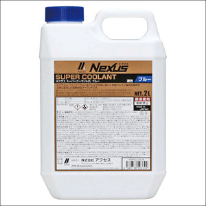 スーパークーラント 2L ブルー NEXUS N-SPLLC-2L-B 長寿命 LLC 有機カルボン酸系防錆剤 高濃度エチレングリコール