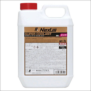 スーパークーラント 2L ピンク NEXUS N-SPLLC-2L-P 長寿命 LLC 有機カルボン酸系防錆剤 高濃度エチレングリコール