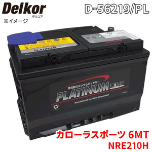 カローラスポーツ 6MT NRE210H トヨタ バッテリー D-56219/PL デルコア プラチナバッテリー ジョンソンコントロールズ カーバッテリー