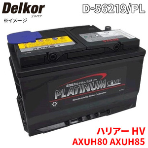 ハリアー HV AXUH80 AXUH85 トヨタ バッテリー D-56219/PL Delkor デルコア プラチナバッテリー ジョンソンコントロールズ カーバッテリー