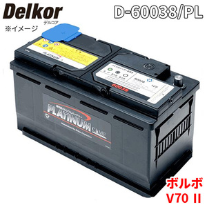 ボルボ V70 II TB5244 SB5244W バッテリー D-60038/PL Delkor デルコア プラチナバッテリー ジョンソンコントロールズ カーバッテリー