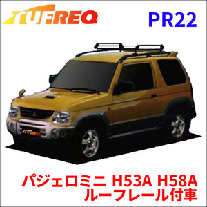 パジェロミニ H53A H58A ルーフレール付車 ルーフキャリア PR22 タフレック TUFREQ キャリア