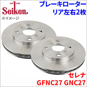 セレナ GFNC27 GNC27 ブレーキローター リア 500-50007 左右 2枚 ディスクローター Seiken 制研化学工業 ベンチレーテッド