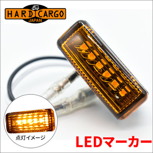 LED marker 1 piece hard cargo IPF vehicle inspection correspondence amber color HARDCARGO×IPF dress up 1073000 orange free shipping 