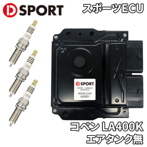 Copen LA400K Daihatsu Sports ECU 89560-E242 D-Sport Tuning Plug 3 включенная настройка бесплатная доставка