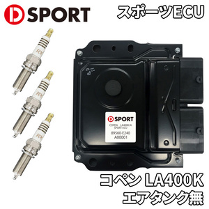 Copen LA400K Daihatsu Sports ECU 89560-E240 D-Sport Tuning Plug 3 включенная настройка бесплатная доставка