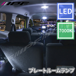 ルームランプ LED 車用 T10 T13 T16 T10×31 T10×28 G14 150lm 7000K ホワイト 12V用 1個入 プレートタイプ マルチ仕様 309R IPF