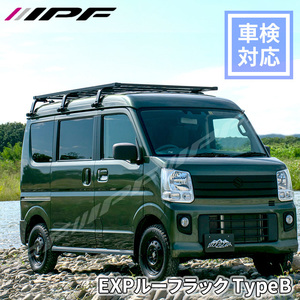 EXP ルーフラック Type B フラットタイプ 長さ192cm×幅125cm 拡張性 アルミ製 日本製 車検対応 EXR-02 IPF