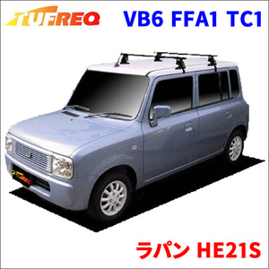 ラパン HE21S 全車 システムキャリア VB6 FFA1 TC1 1台分 2本セット タフレック TUFREQ ベースキャリア