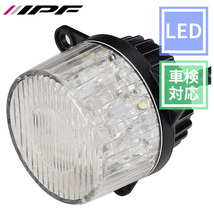 ポジションランプ LED 車用 丸形 フロント専用 12V用 1個入 車検対応 カスタム素材 TL-02PU ECE規格取得済 IPF_画像1