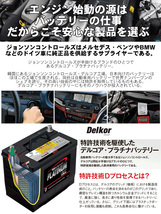 フィアット プント ’99[188] 188A6 バッテリー D-55566/PL Delkor デルコア プラチナバッテリー ジョンソンコントロールズ カーバッテリー_画像2