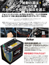 オペル アストラ[G] XK220 バッテリー D-57539/PL Delkor デルコア プラチナバッテリー ジョンソンコントロールズ カーバッテリー 車_画像2