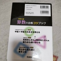 中学入試算数の合格コツブック 桜井頼朋／著_画像2