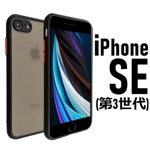 iPhone SE (第3世代)　2022 半透明 ブラック　スマホケース(ゆうパケ)