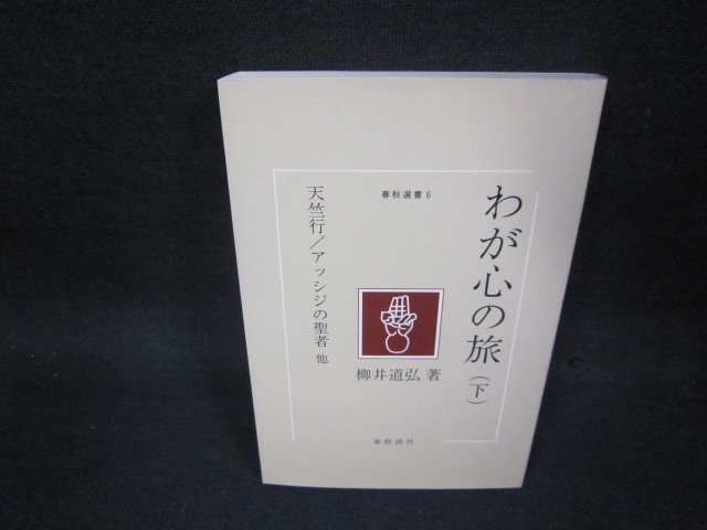 2023年最新】Yahoo!オークション -わが心の旅の中古品・新品・未使用品一覧