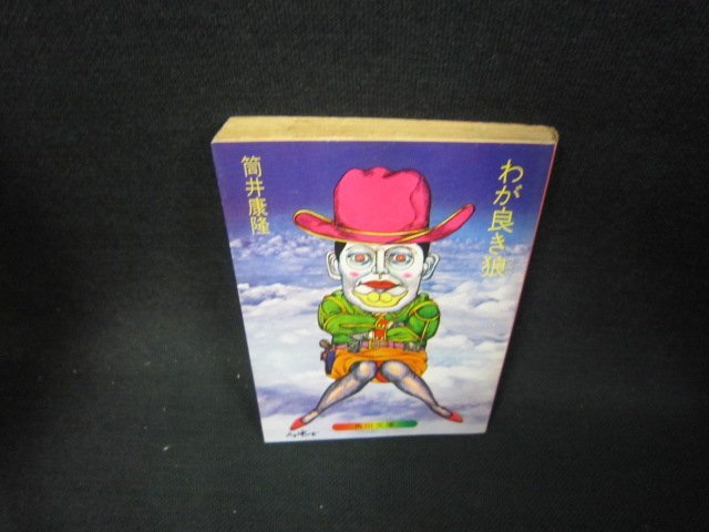 筒井康隆 :: Yahoo!Auction｜DEJAPAN - Bid and Buy Japan with