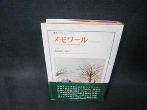 メモワール1940-44　レミ　シミ有/OCZH