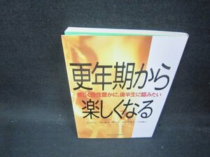 更年期から楽しくなる　日焼け強め/OFH