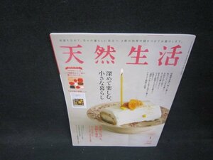 天然生活2022年1月号　深めて楽しむ小さな暮らし　付録無/OFU