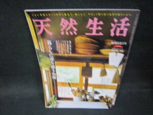 天然生活2019年11月号　暮らしに寄り添う台所/OFU