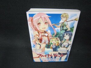 ファイヤーガール2　「白嶺の幻肢虎」上巻　/OFU