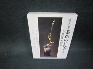  tea. . tea flower. .. person 1 mountain wistaria .. real example compilation /OFX