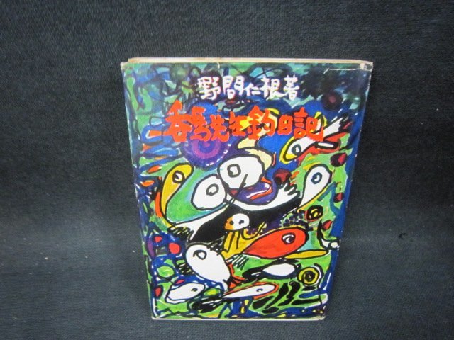 年最新Yahoo!オークション  野間仁根の中古品・新品・未使用品一覧