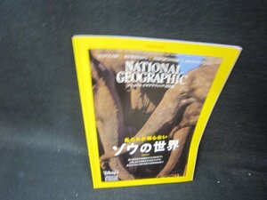  National geo graphic Japan version 2023 year 5 month number elephant. world /PDC