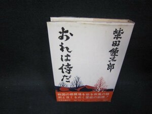 o.. samurai . Shibata Renzaburo пятна поломка глаз иметь /PDV