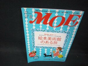 月刊モエ2009年8月号　絵本美術館のある旅　折れ目有/PDU