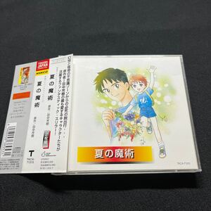 【ラジオドラマ 夏の魔術 田中芳樹】TKCA-71315 塩沢兼人