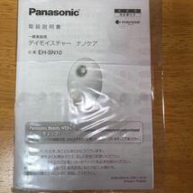 Panasonic パナソニック デイモイスチャー ナノケア EH-SN10ピンクゴールド 美顔器　未使用_画像5