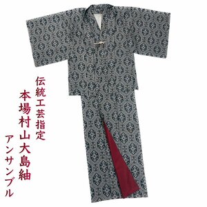 着物さと　1000円 伝統工芸指定 本場村山大島紬 アンサンブル 正絹 紬 羽織 袷 着物 グレー 青 黒 赤 亀甲 花 昭和レトロ 可愛い 和装 和服